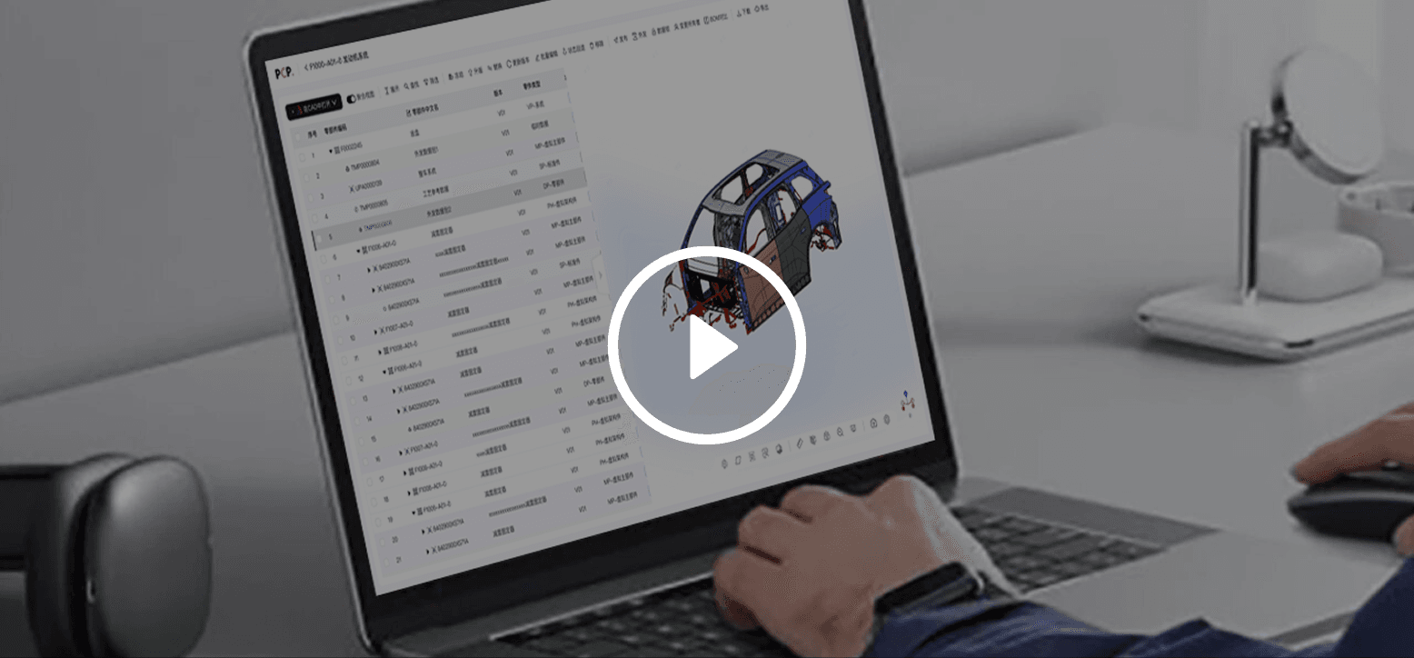 3D/BOM一体化协同设计平台，提升研发效率